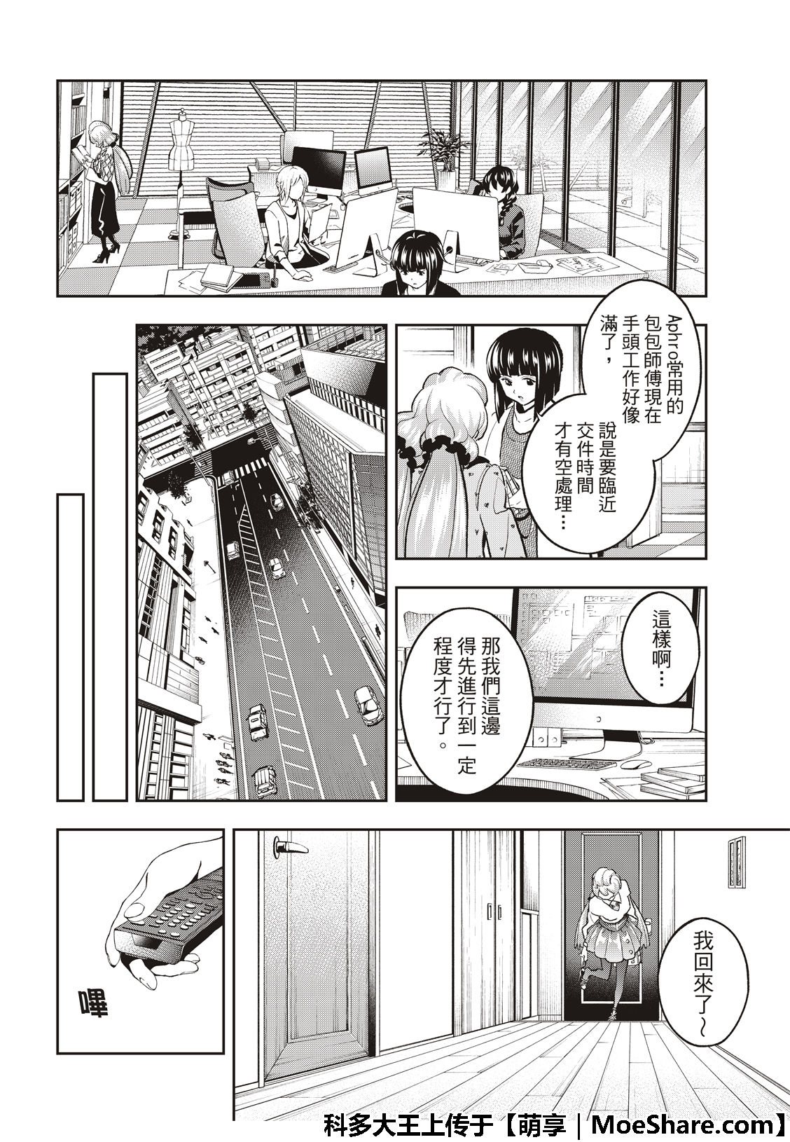 《请在T台上微笑》漫画最新章节第112话 私情与绕远路免费下拉式在线观看章节第【14】张图片