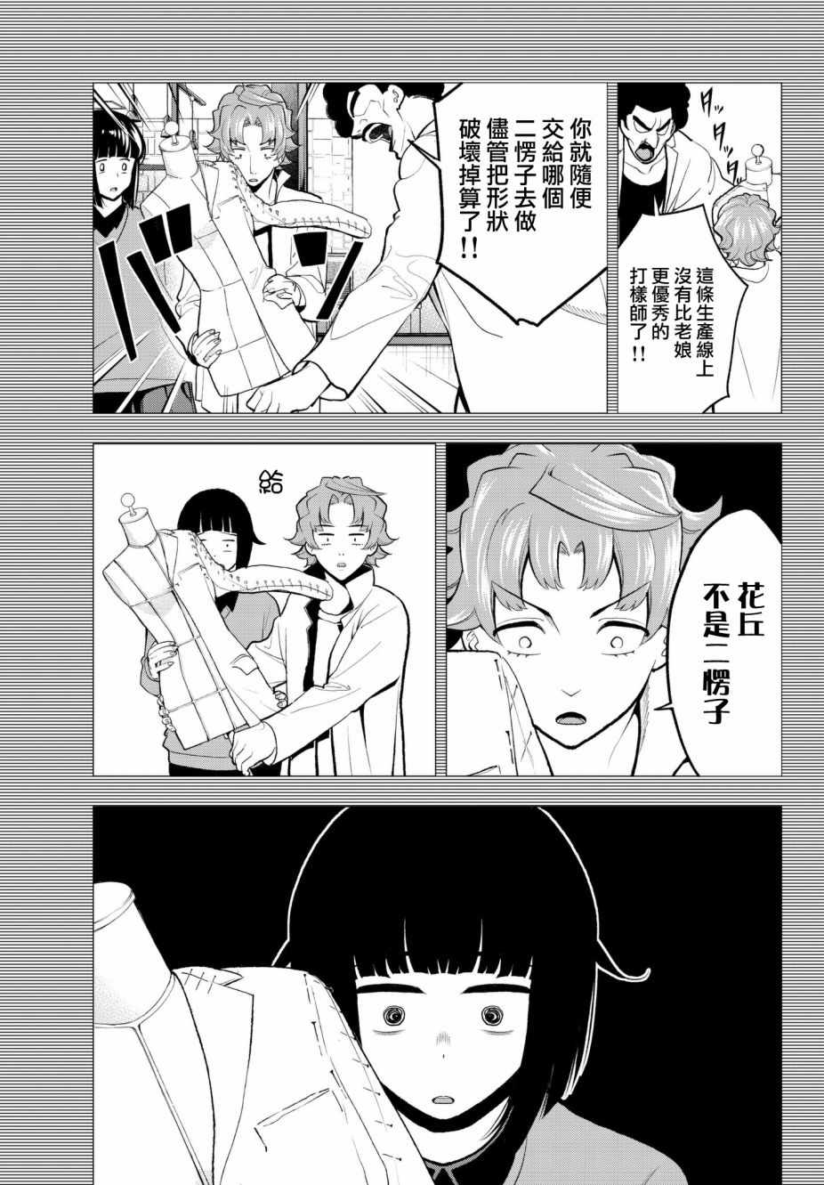 《请在T台上微笑》漫画最新章节第78话 让人火大的第一人称免费下拉式在线观看章节第【12】张图片