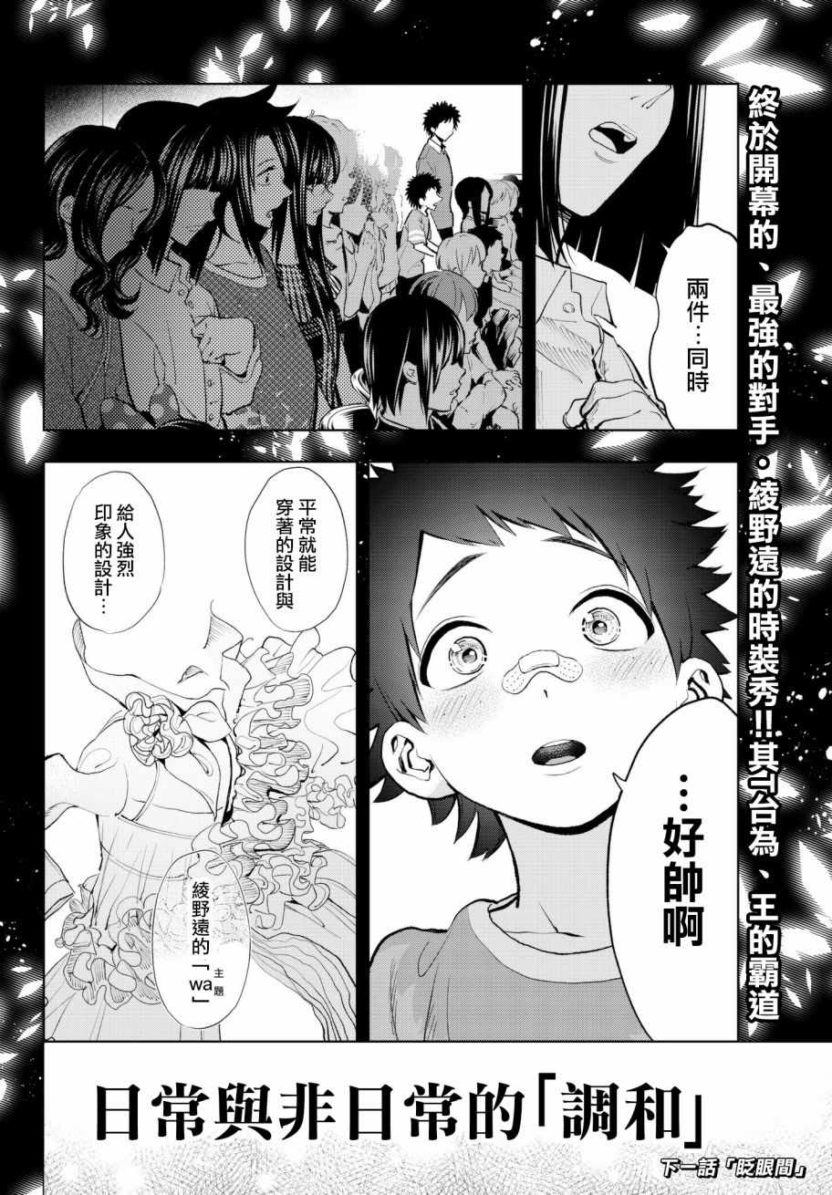 《请在T台上微笑》漫画最新章节第69话 上战场免费下拉式在线观看章节第【19】张图片