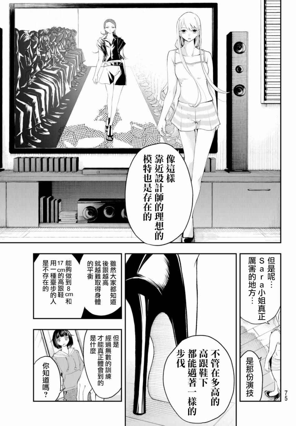 《请在T台上微笑》漫画最新章节第29话 上门访问免费下拉式在线观看章节第【13】张图片