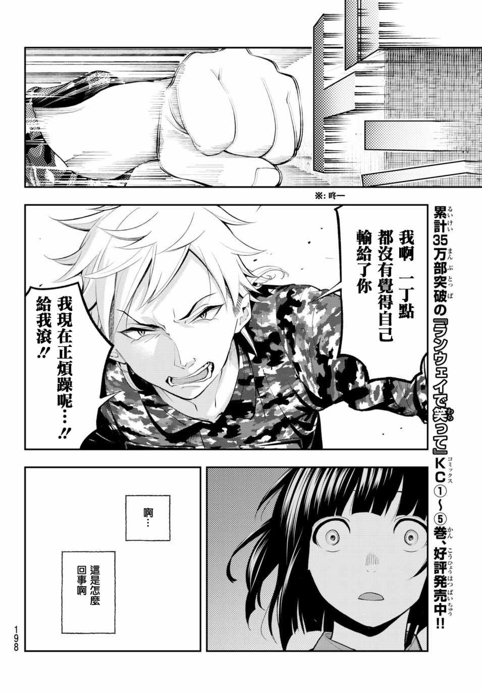 《请在T台上微笑》漫画最新章节第53话 干翻他免费下拉式在线观看章节第【6】张图片