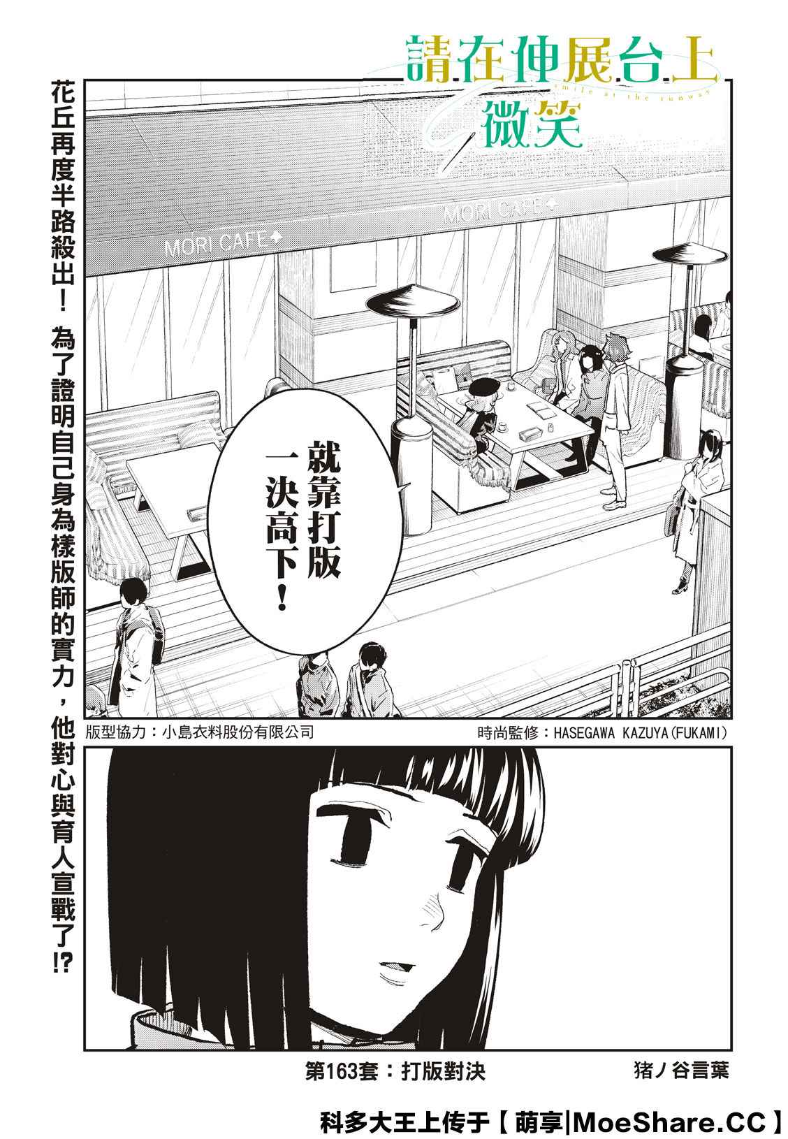 《请在T台上微笑》漫画最新章节第163话免费下拉式在线观看章节第【1】张图片