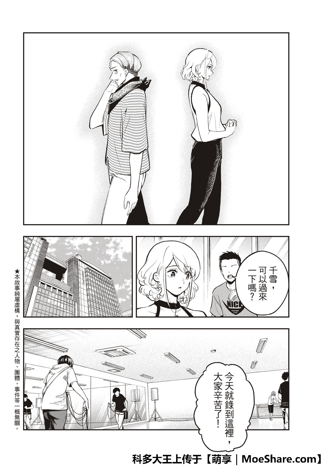 《请在T台上微笑》漫画最新章节第110话免费下拉式在线观看章节第【4】张图片