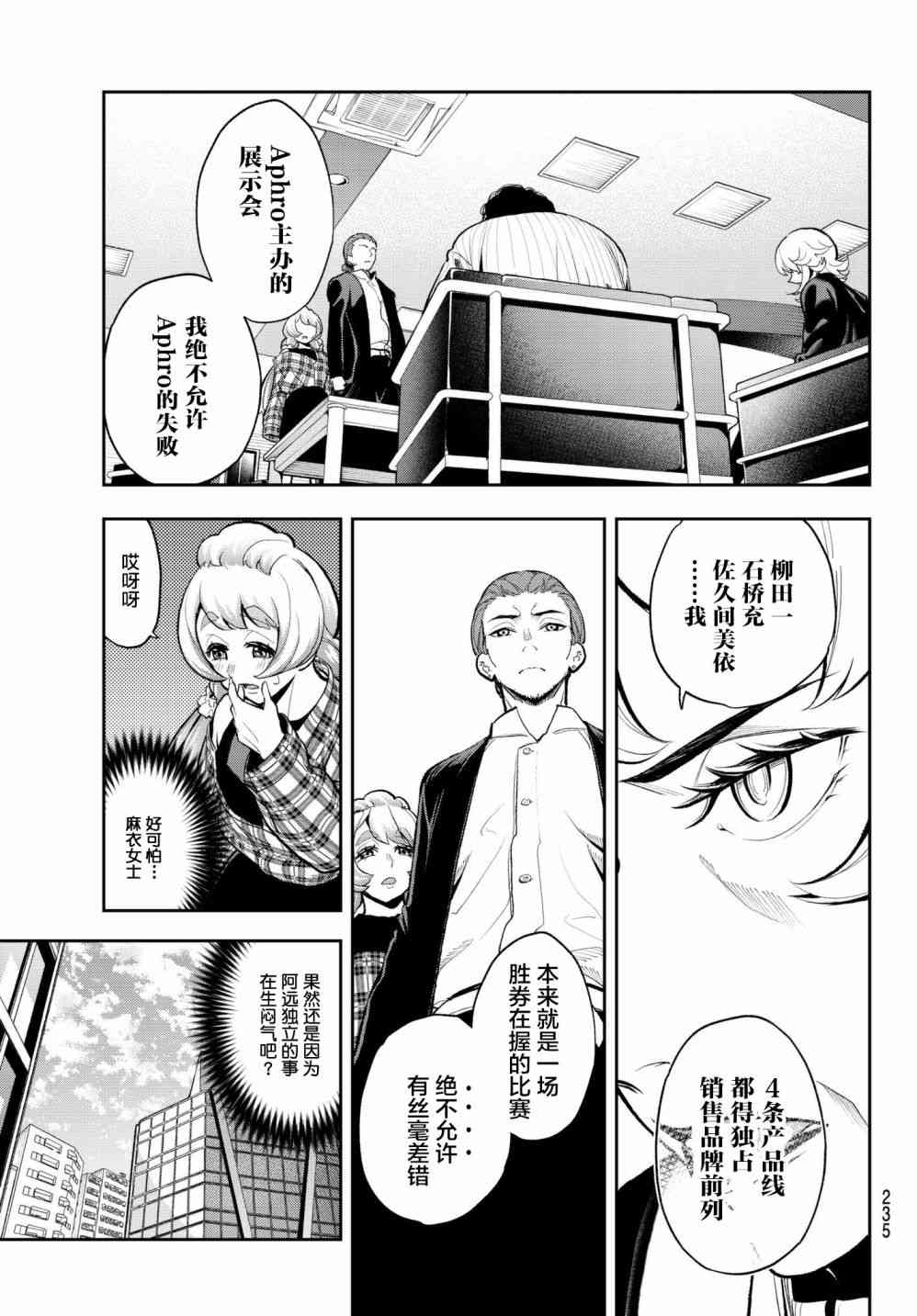 《请在T台上微笑》漫画最新章节第80话 诀别免费下拉式在线观看章节第【19】张图片