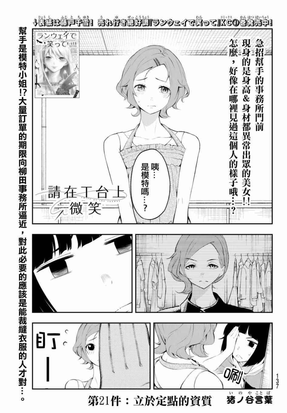 《请在T台上微笑》漫画最新章节第21话 立于定点的资质免费下拉式在线观看章节第【1】张图片