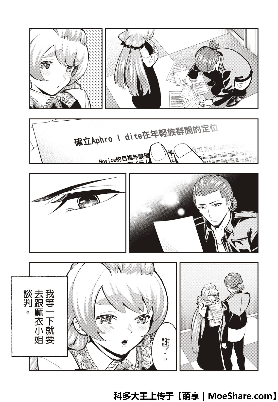 《请在T台上微笑》漫画最新章节第113话免费下拉式在线观看章节第【5】张图片