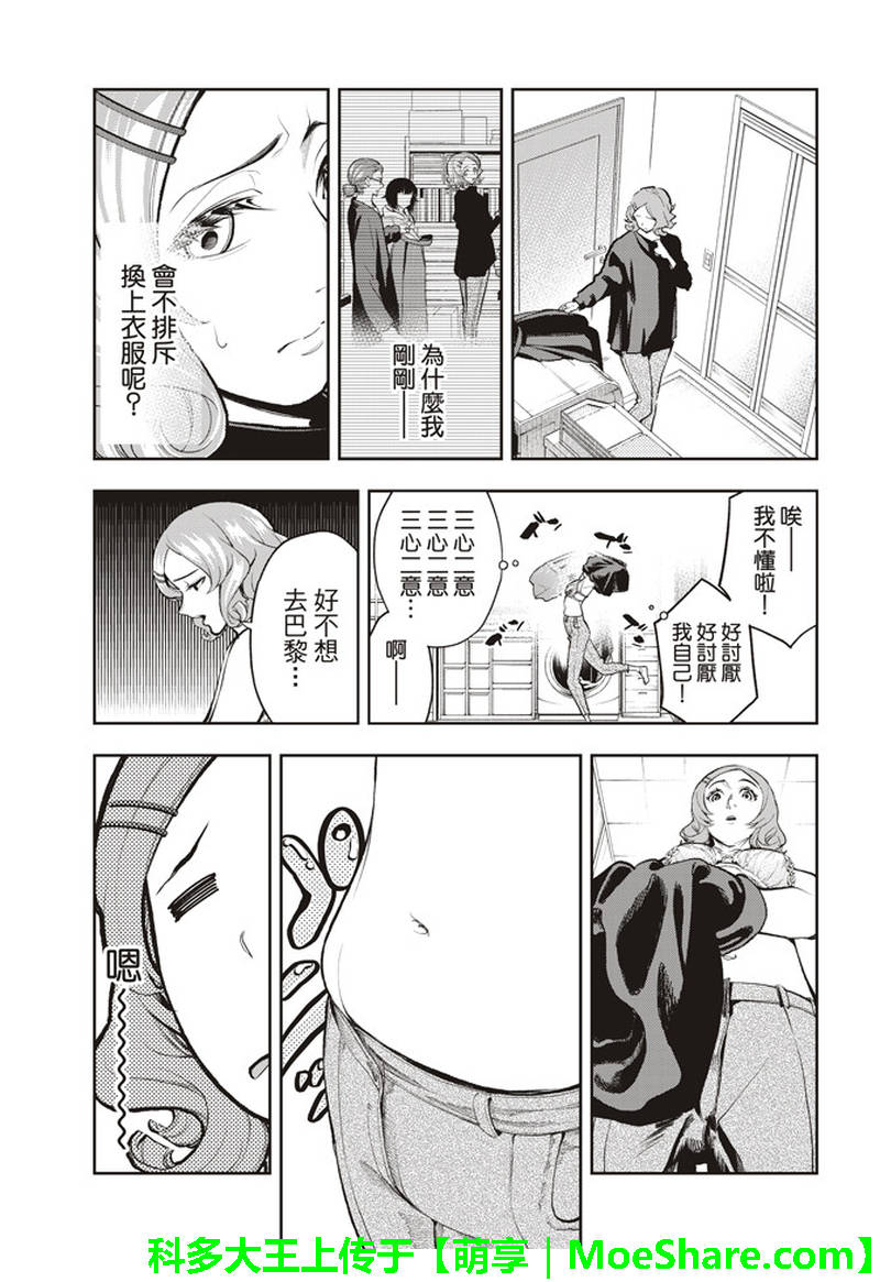 《请在T台上微笑》漫画最新章节第75话 烦恼笔记免费下拉式在线观看章节第【6】张图片