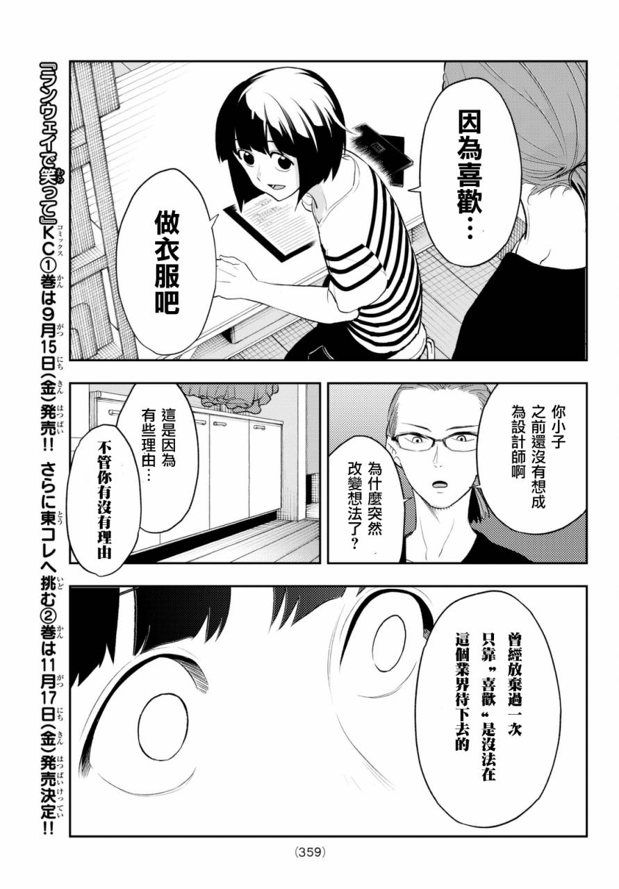 《请在T台上微笑》漫画最新章节第15话 喜欢的尽头有何物免费下拉式在线观看章节第【15】张图片