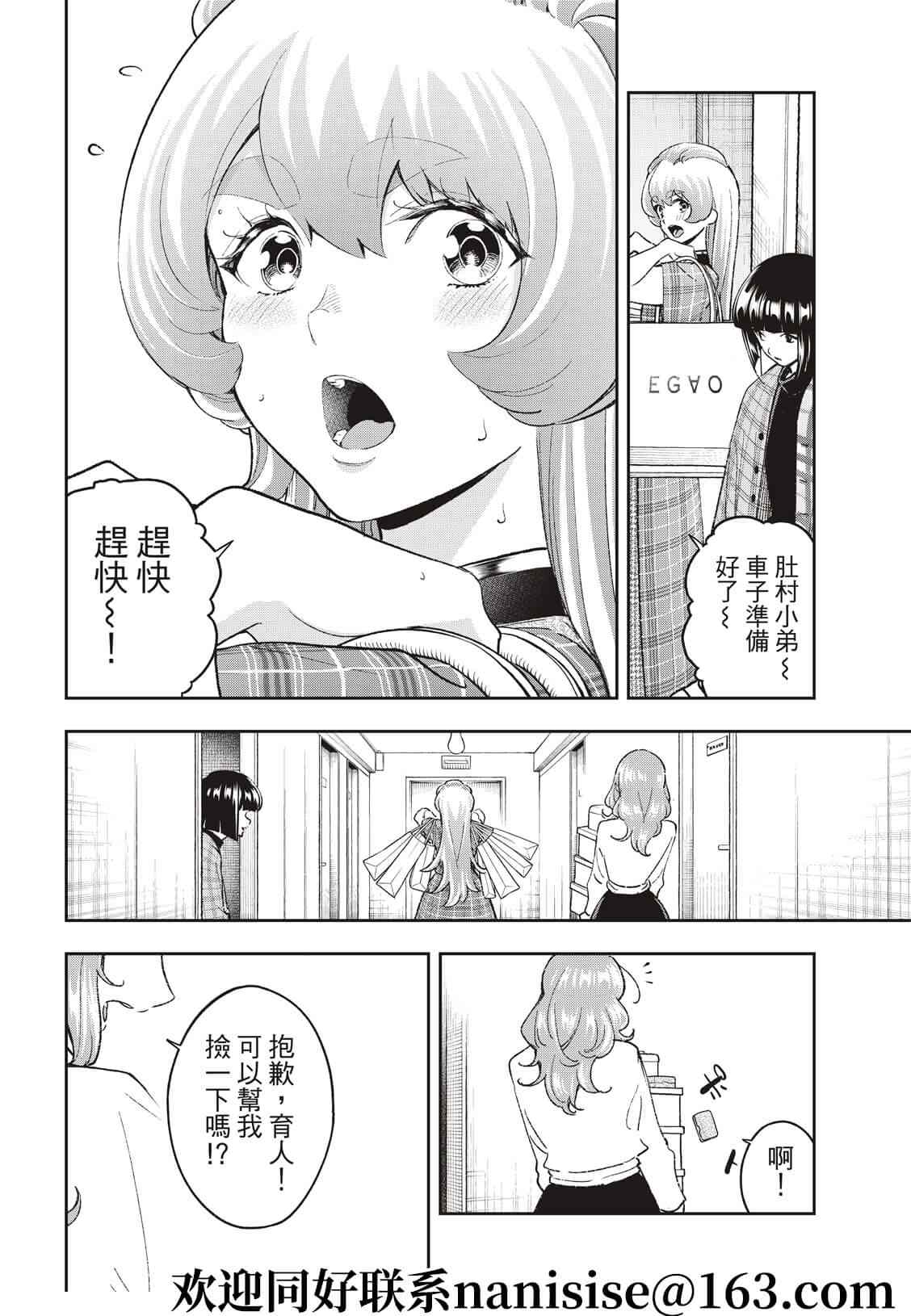 《请在T台上微笑》漫画最新章节第194话免费下拉式在线观看章节第【12】张图片