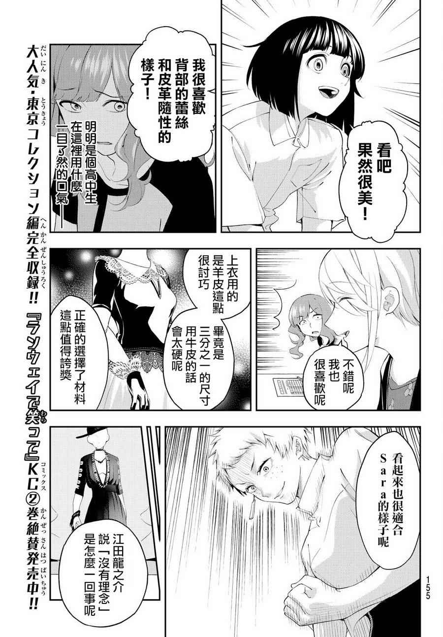 《请在T台上微笑》漫画最新章节第31话 理念免费下拉式在线观看章节第【13】张图片