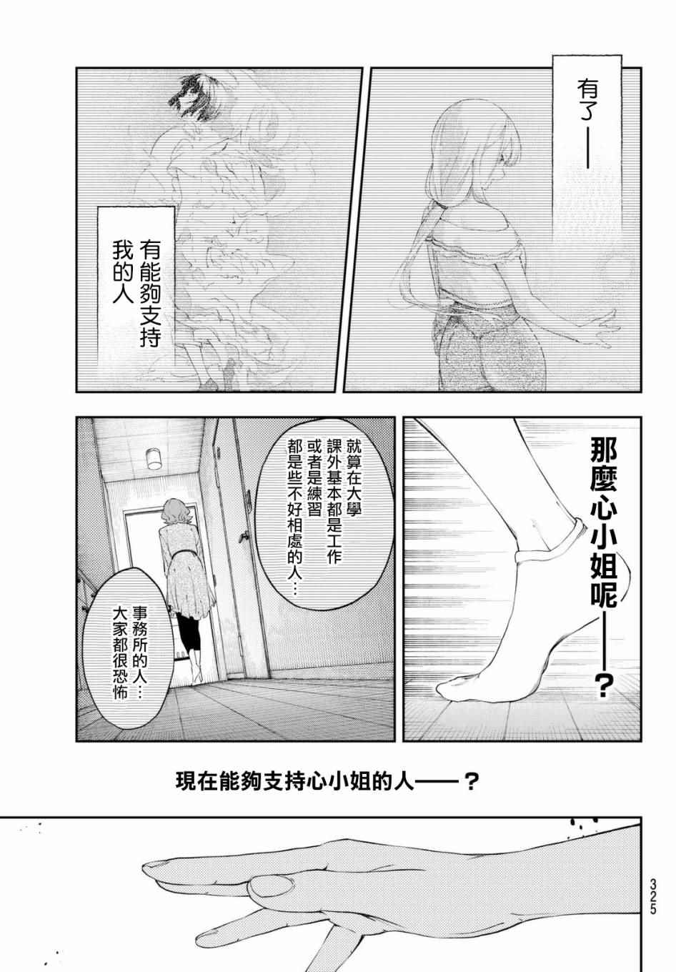 《请在T台上微笑》漫画最新章节第25话 心灵的支撑免费下拉式在线观看章节第【17】张图片