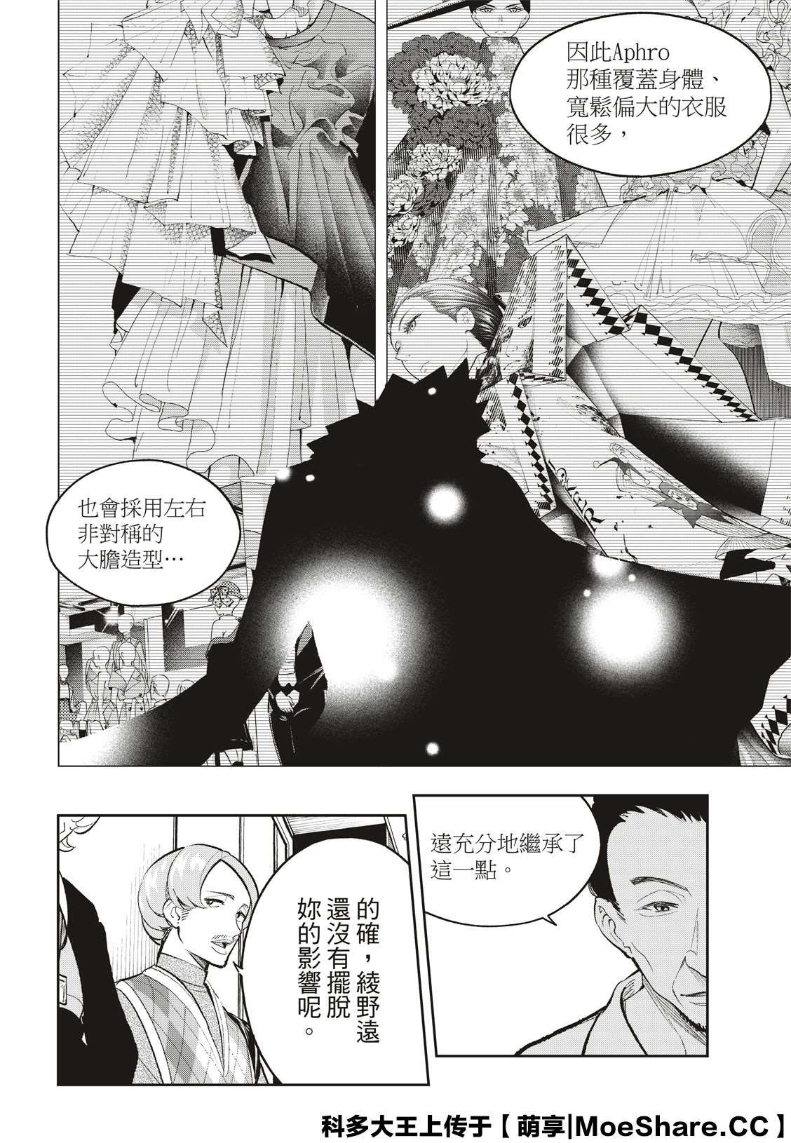 《请在T台上微笑》漫画最新章节第149话免费下拉式在线观看章节第【9】张图片