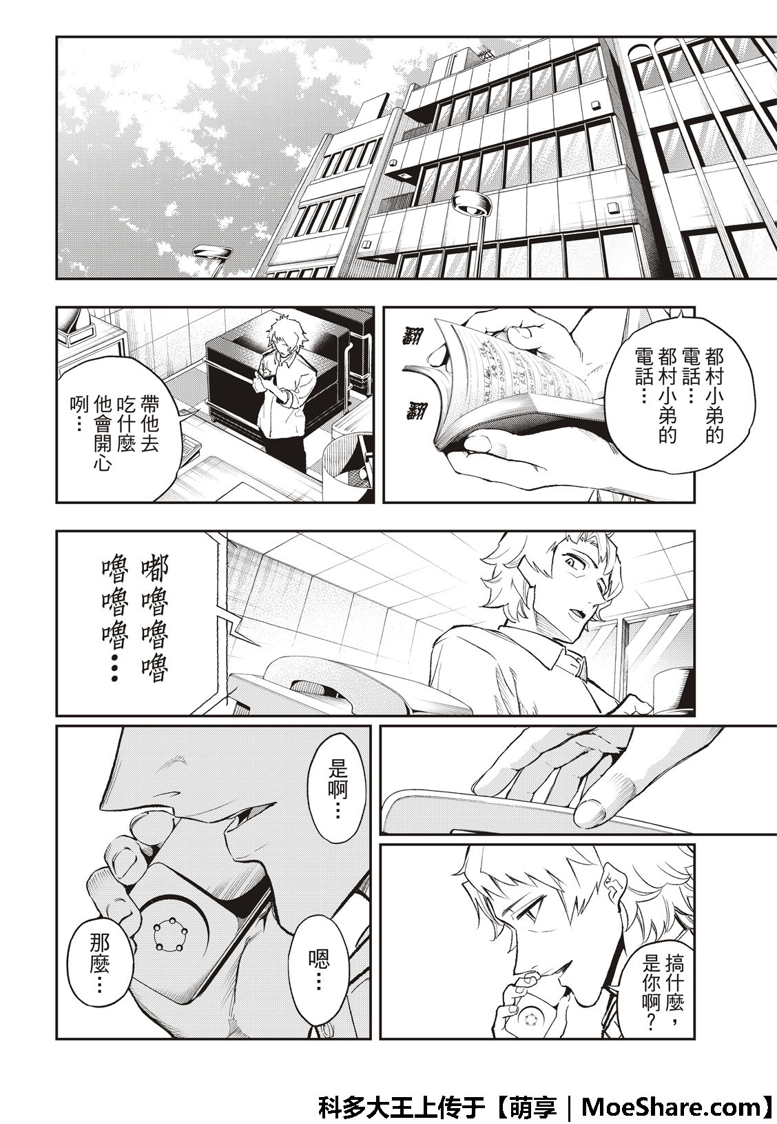 《请在T台上微笑》漫画最新章节第99话 摄影结束免费下拉式在线观看章节第【20】张图片