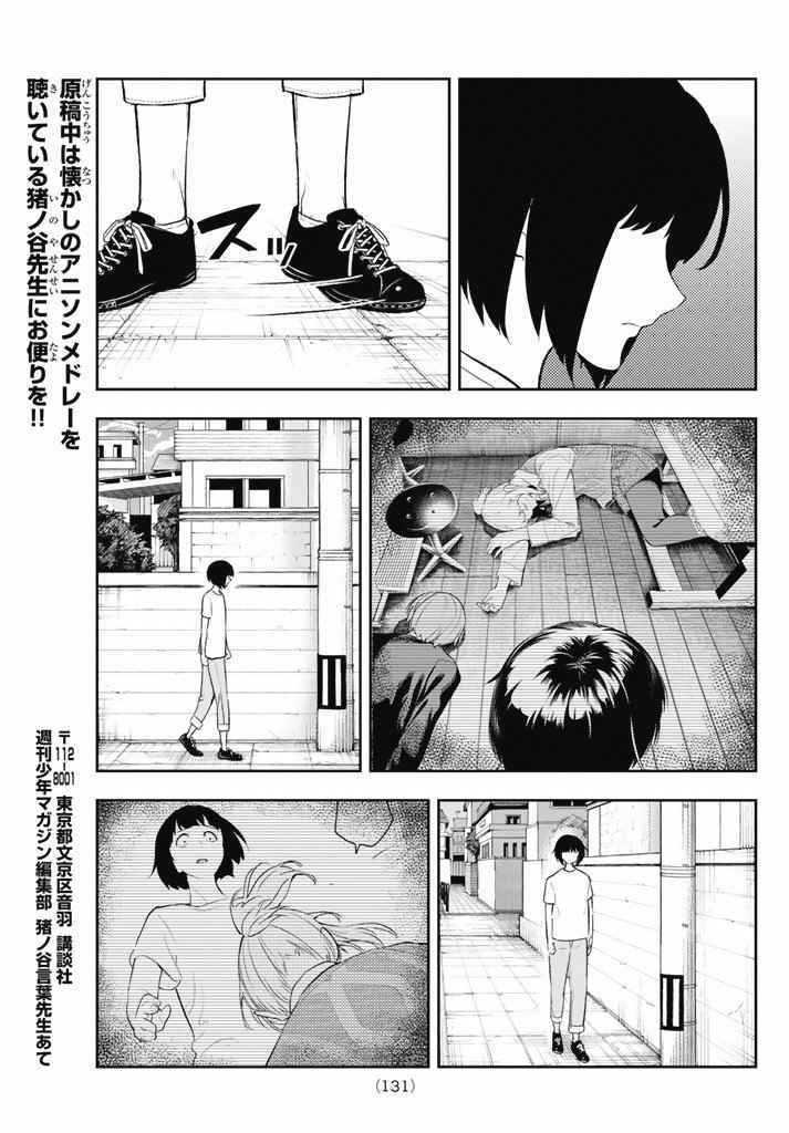 《请在T台上微笑》漫画最新章节第13话免费下拉式在线观看章节第【21】张图片