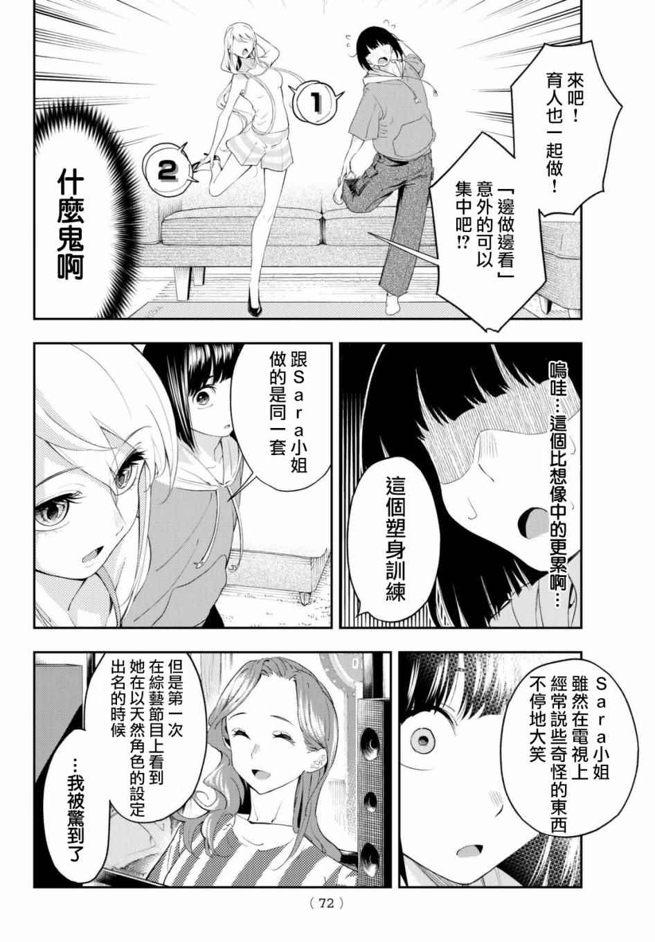 《请在T台上微笑》漫画最新章节第29话 上门访问免费下拉式在线观看章节第【10】张图片