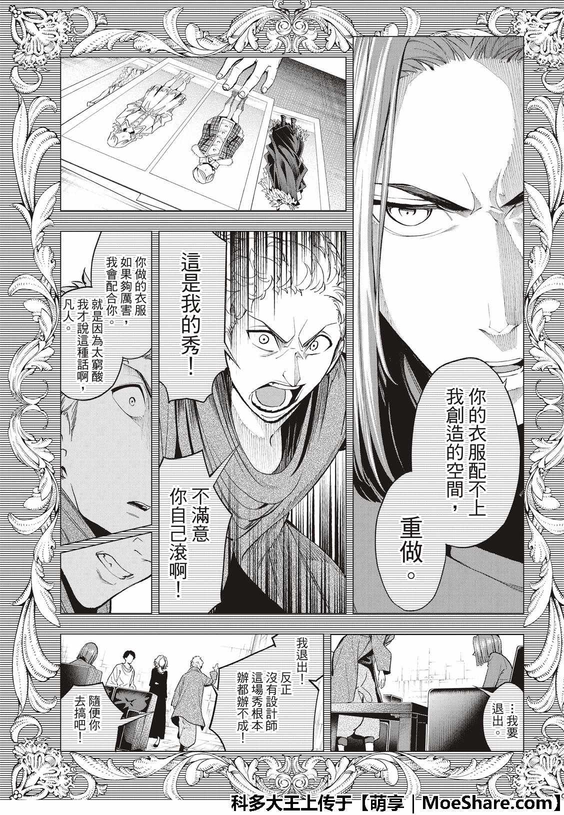 《请在T台上微笑》漫画最新章节第89话 开幕免费下拉式在线观看章节第【15】张图片