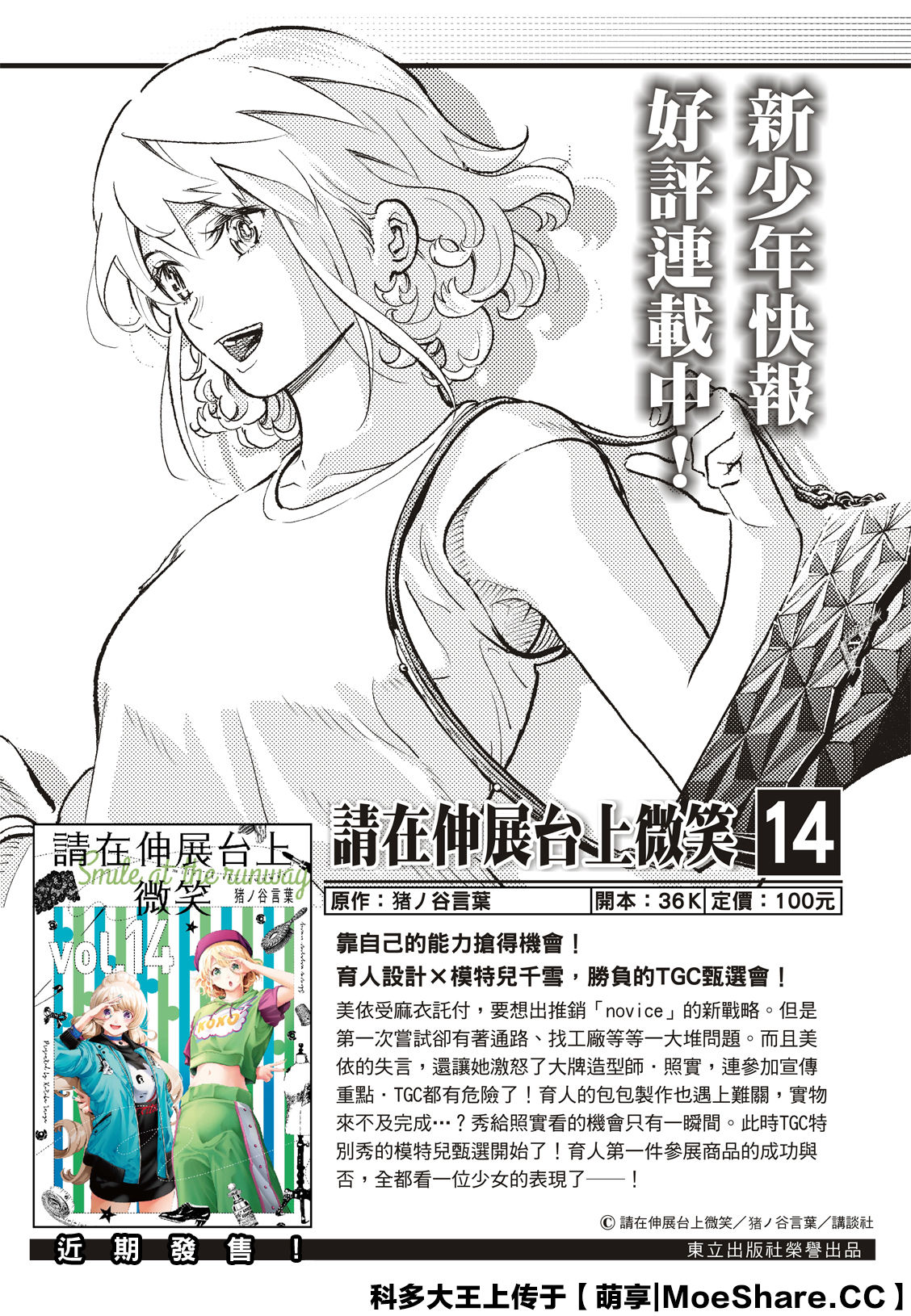 《请在T台上微笑》漫画最新章节第143话免费下拉式在线观看章节第【2】张图片