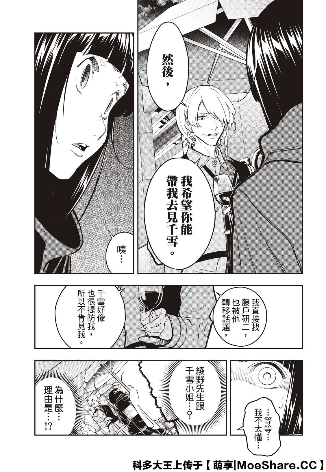 《请在T台上微笑》漫画最新章节第173话免费下拉式在线观看章节第【9】张图片