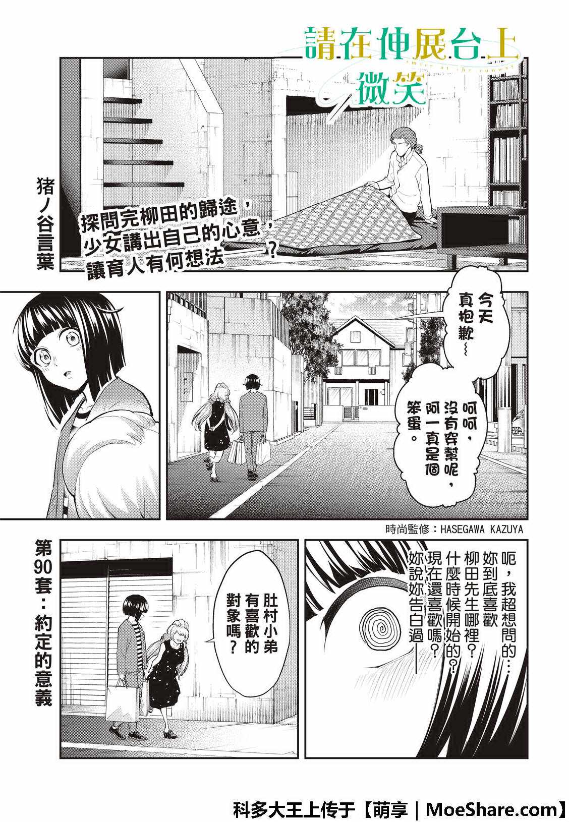 《请在T台上微笑》漫画最新章节第90话 约定的意义免费下拉式在线观看章节第【3】张图片