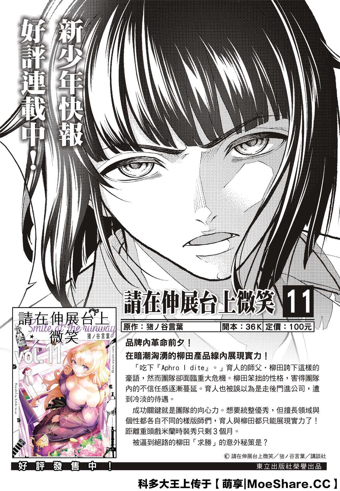 《请在T台上微笑》漫画最新章节第126话 脑袋的螺丝免费下拉式在线观看章节第【2】张图片