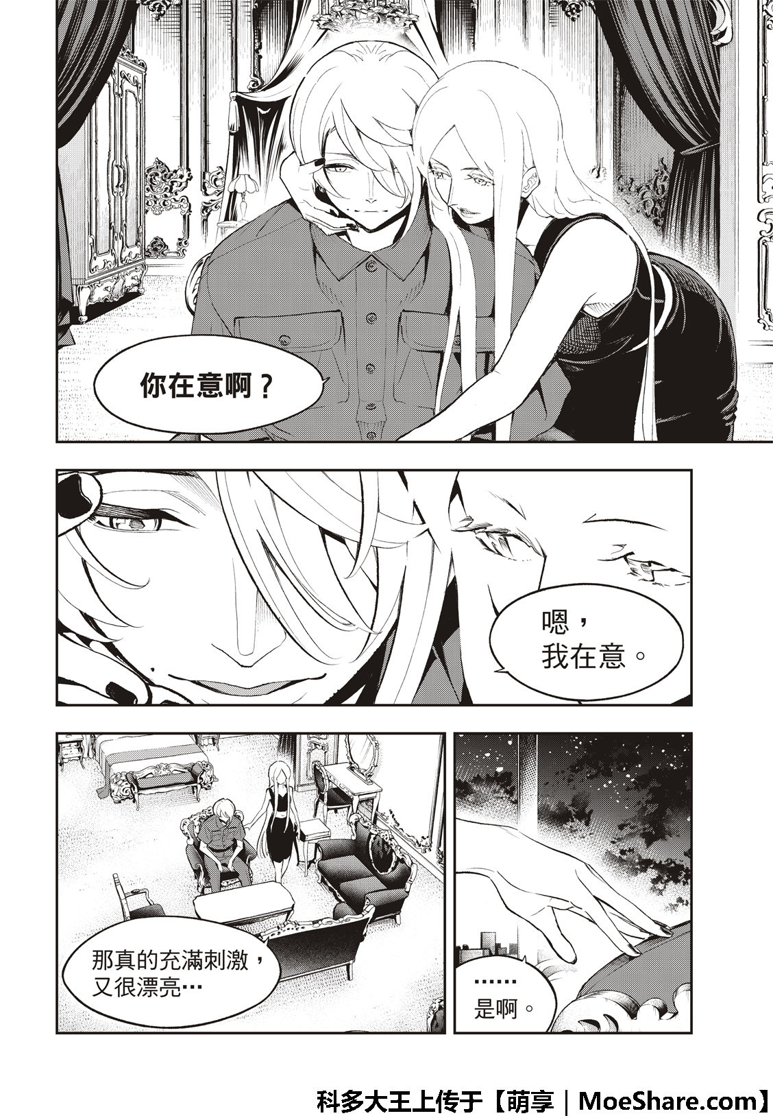 《请在T台上微笑》漫画最新章节第106话免费下拉式在线观看章节第【16】张图片