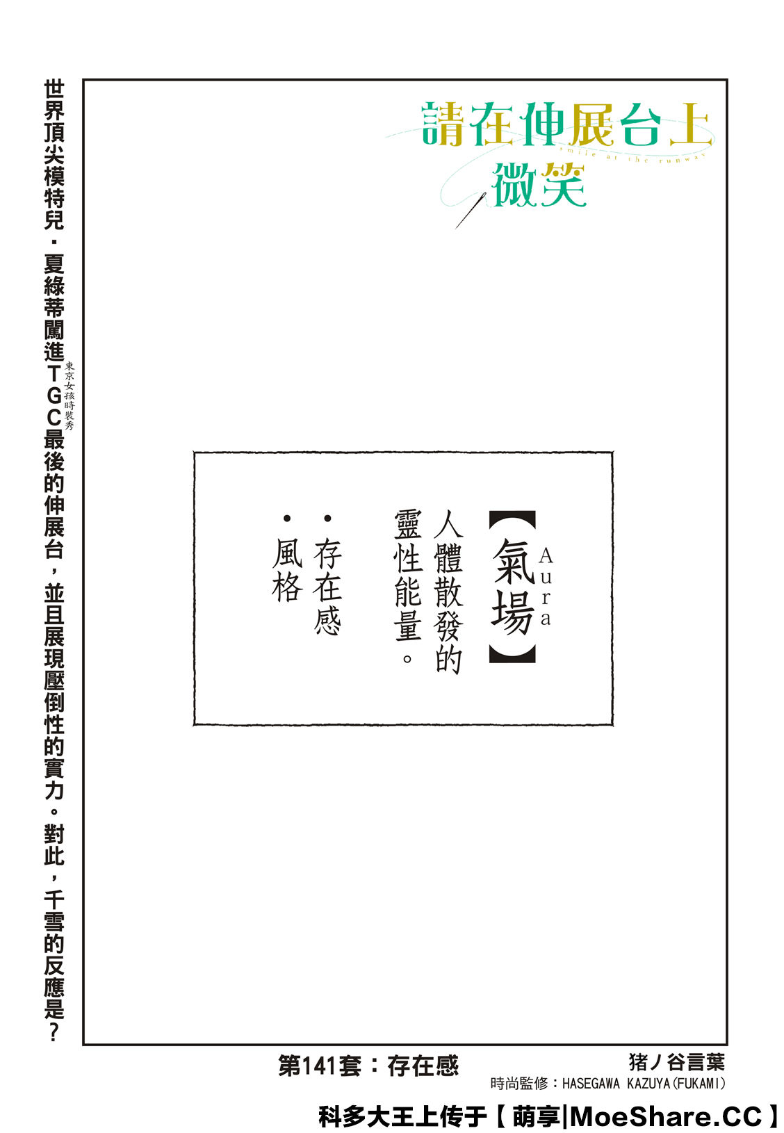 《请在T台上微笑》漫画最新章节第141话免费下拉式在线观看章节第【3】张图片