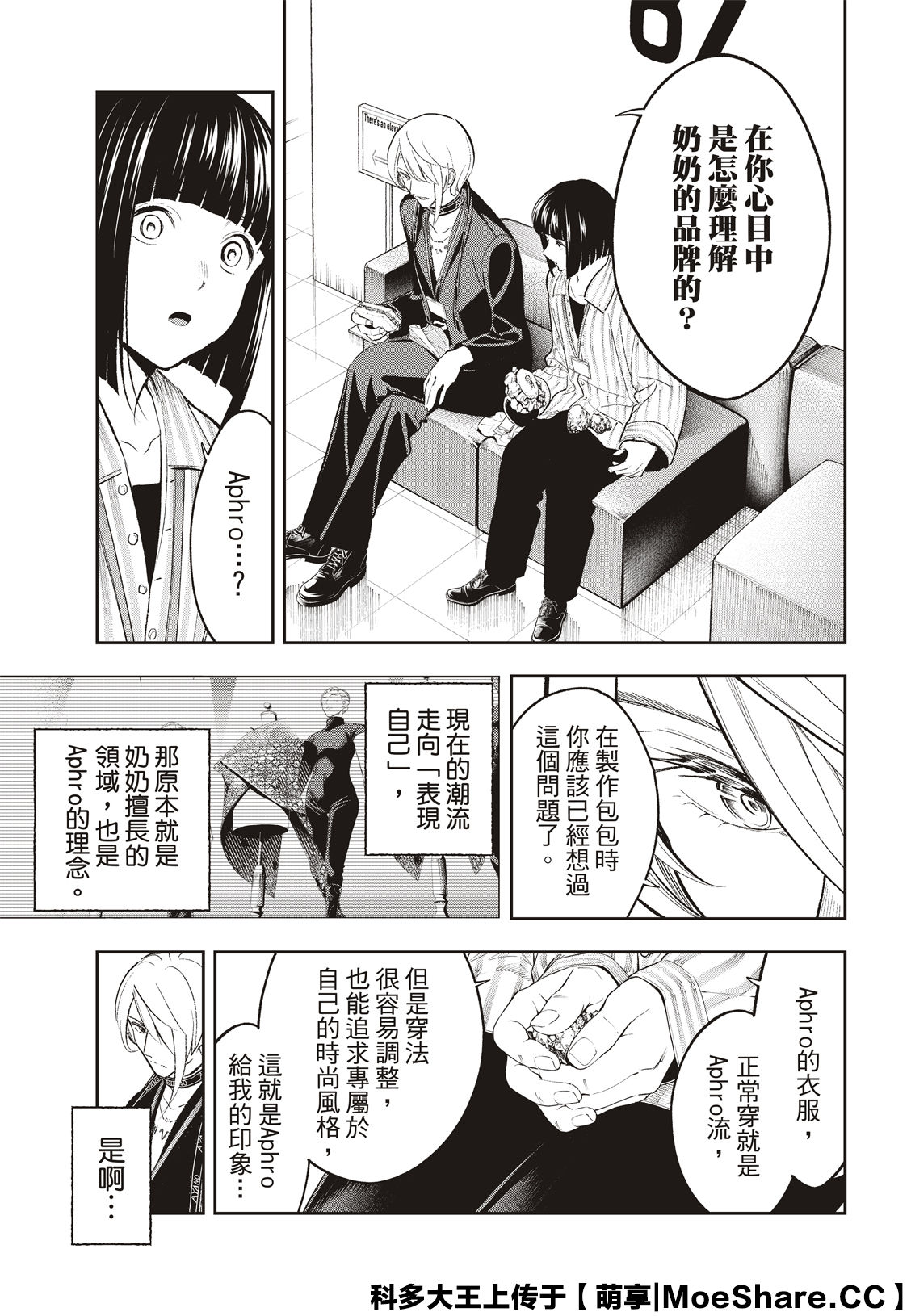 《请在T台上微笑》漫画最新章节第147话免费下拉式在线观看章节第【11】张图片