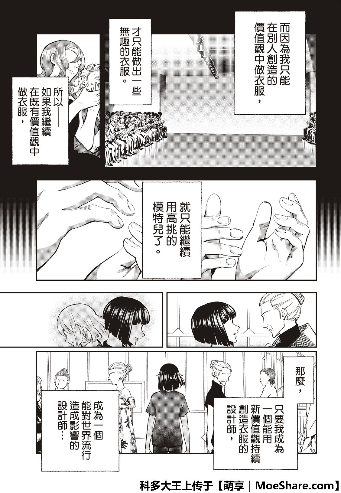 《请在T台上微笑》漫画最新章节第97话 总有一天一定会免费下拉式在线观看章节第【21】张图片