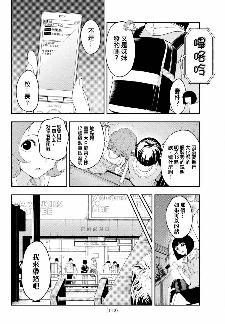 《请在T台上微笑》漫画最新章节第23话 劣等感免费下拉式在线观看章节第【16】张图片