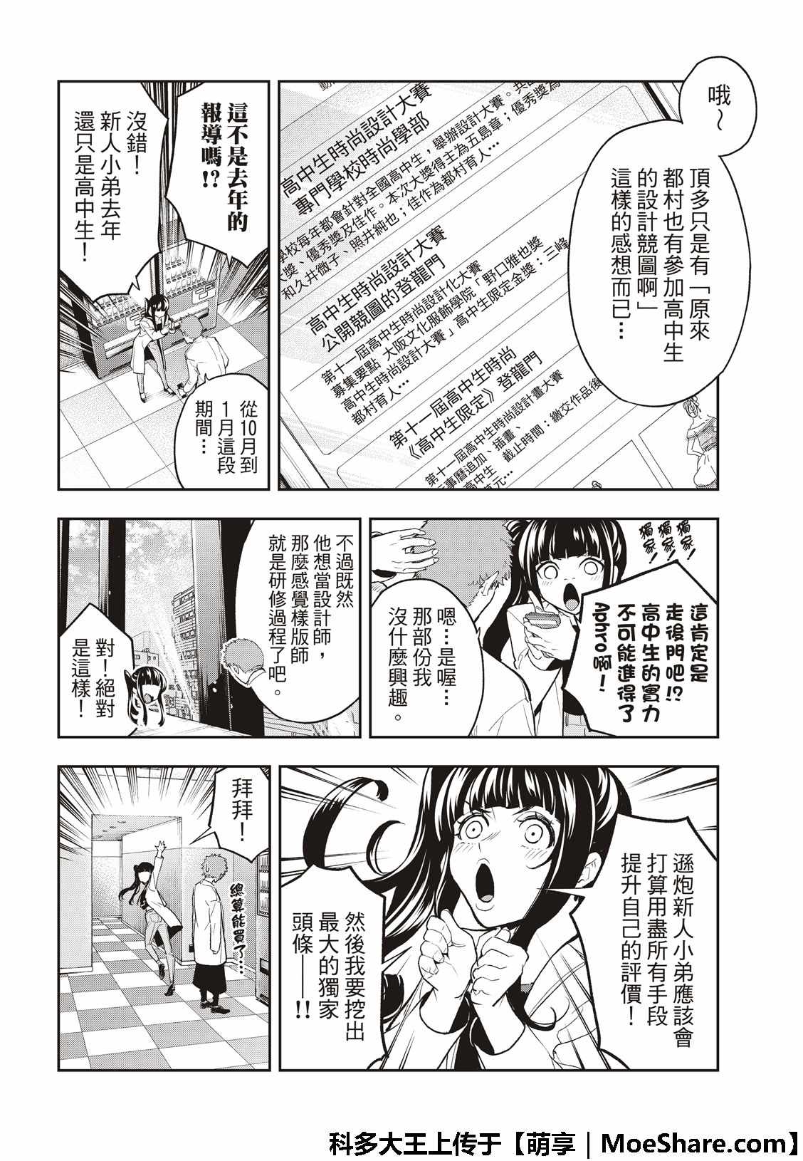 《请在T台上微笑》漫画最新章节第94话 狗仔队免费下拉式在线观看章节第【10】张图片