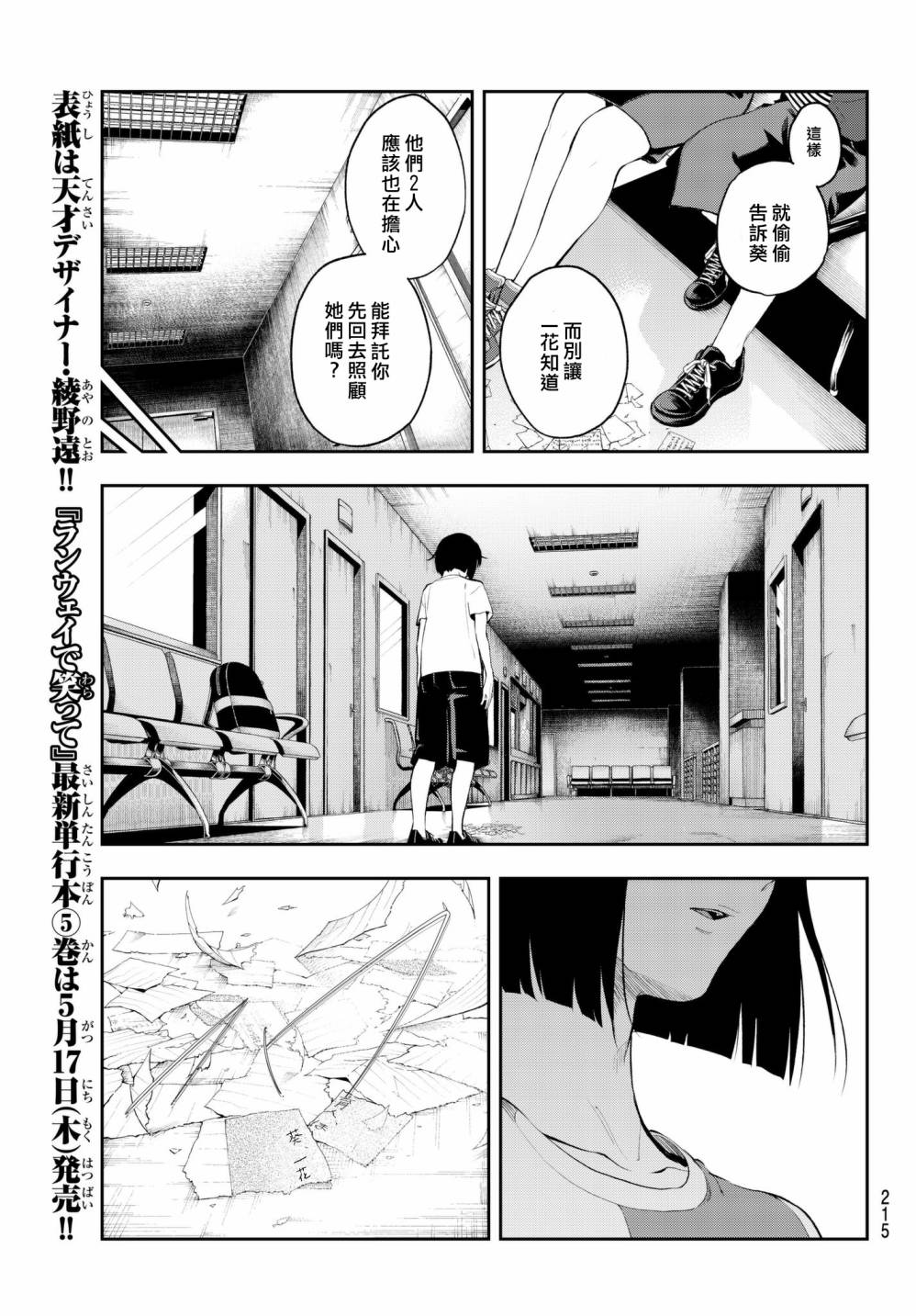 《请在T台上微笑》漫画最新章节第45话 来自母亲的信免费下拉式在线观看章节第【7】张图片