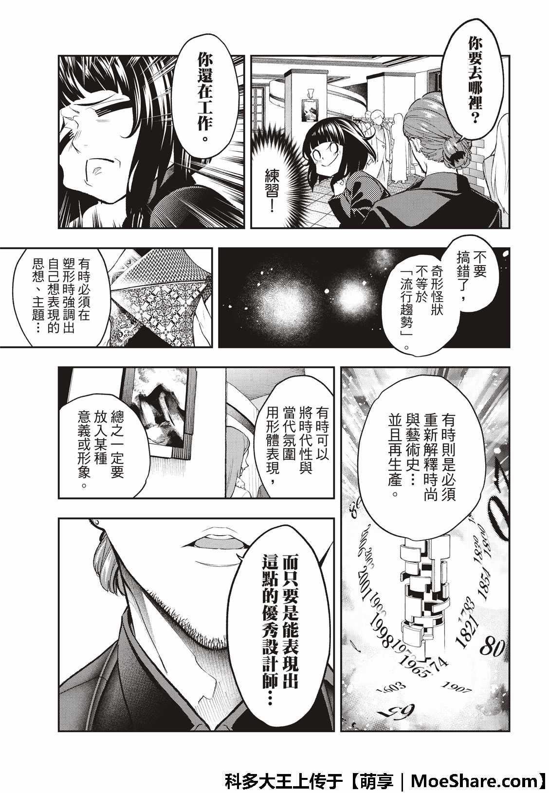 《请在T台上微笑》漫画最新章节第98话 流行趋势免费下拉式在线观看章节第【9】张图片