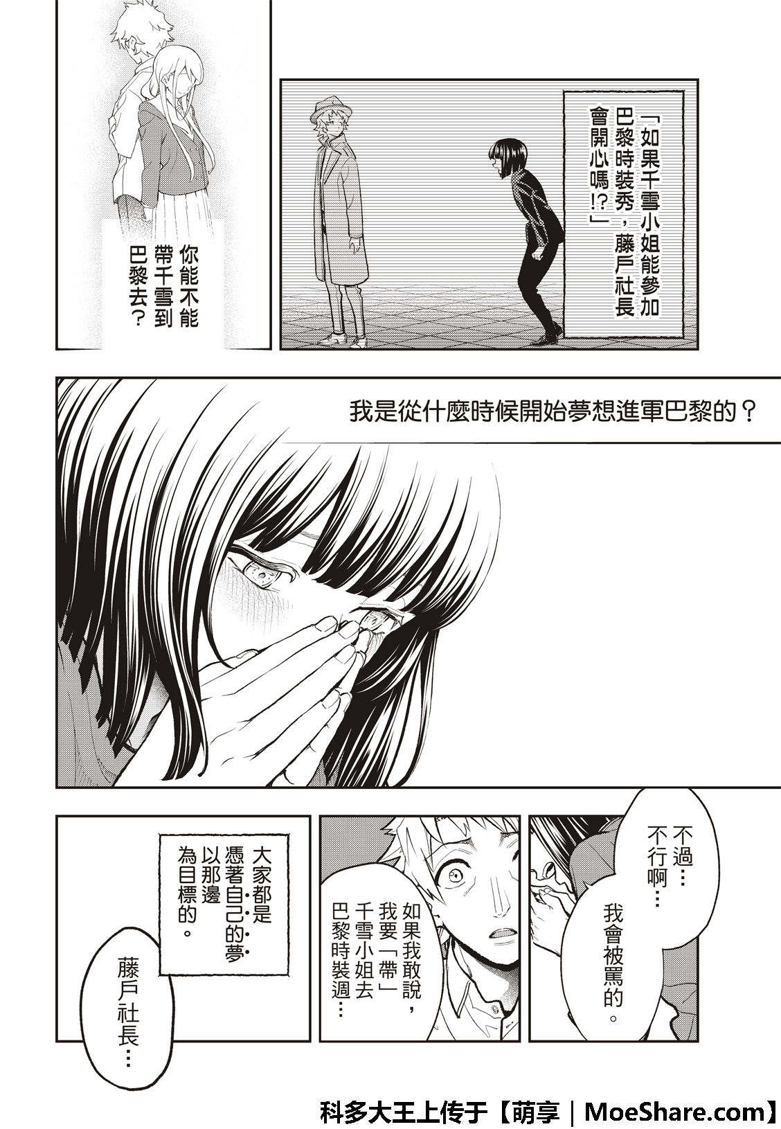 《请在T台上微笑》漫画最新章节第103话 Mille neige免费下拉式在线观看章节第【12】张图片