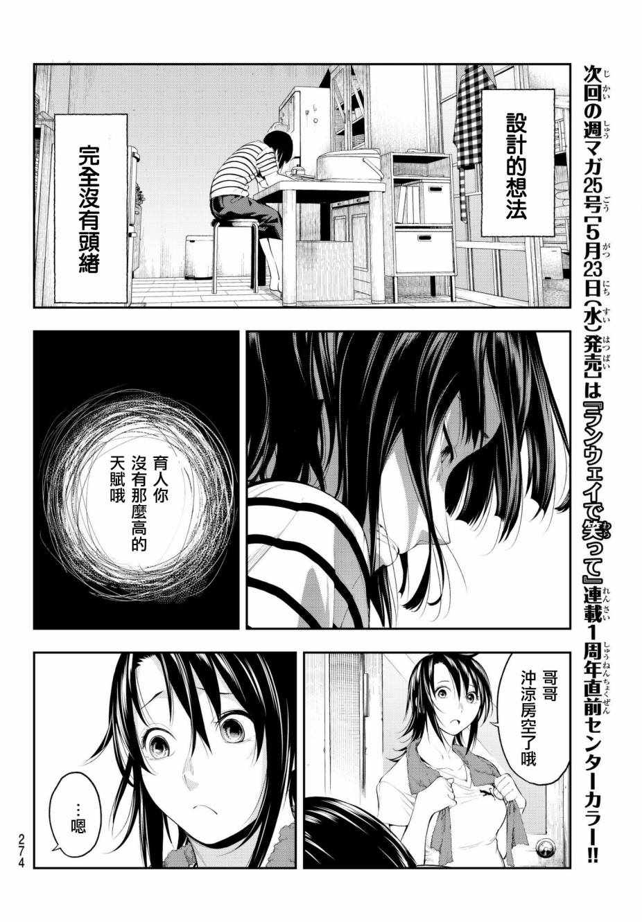 《请在T台上微笑》漫画最新章节第47话 最佳解免费下拉式在线观看章节第【16】张图片