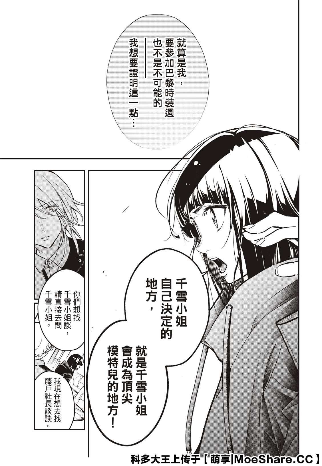 《请在T台上微笑》漫画最新章节第173话免费下拉式在线观看章节第【19】张图片