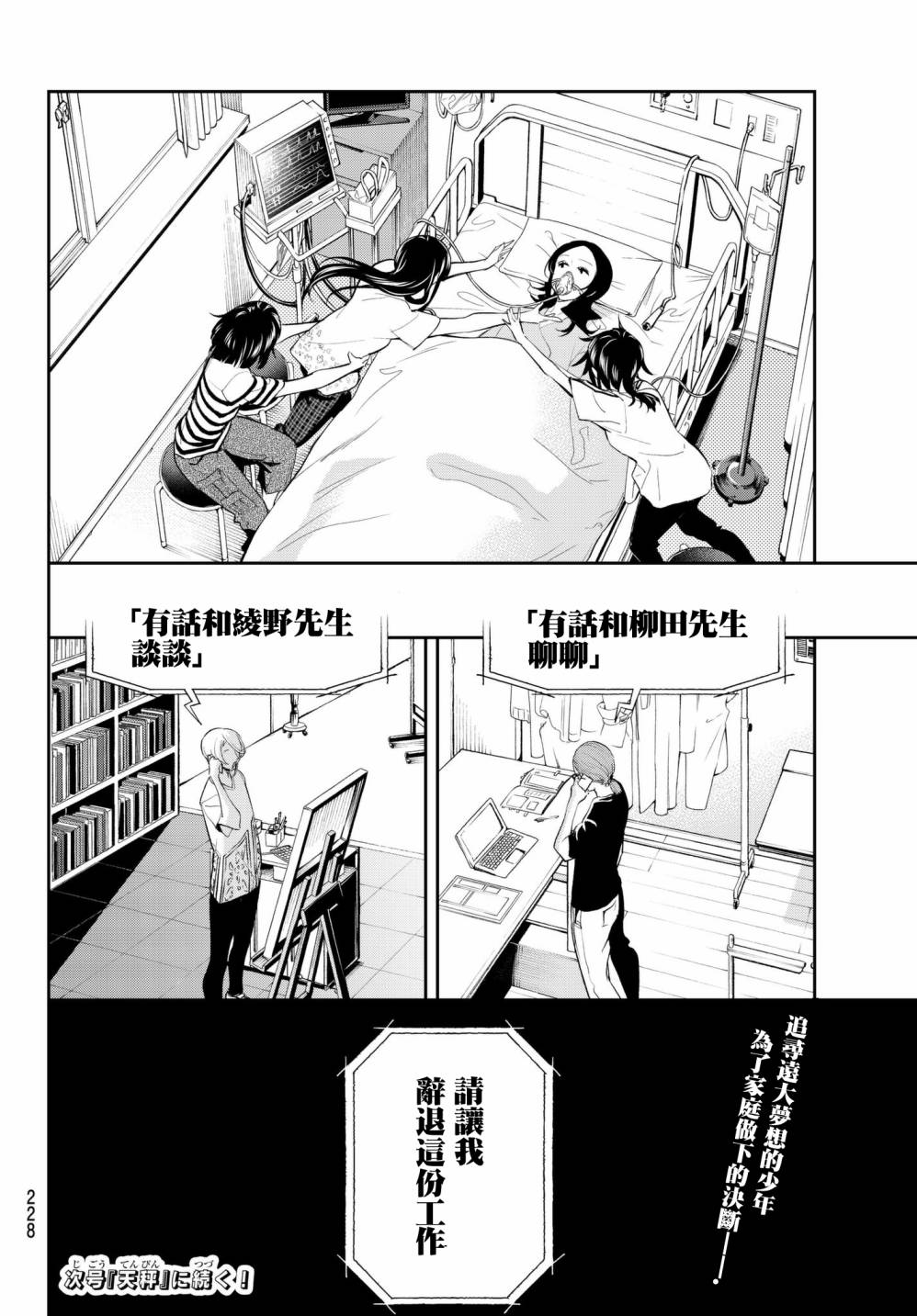 《请在T台上微笑》漫画最新章节第45话 来自母亲的信免费下拉式在线观看章节第【20】张图片