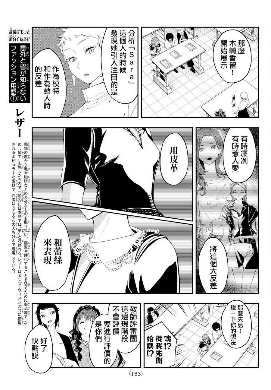 《请在T台上微笑》漫画最新章节第31话 理念免费下拉式在线观看章节第【11】张图片