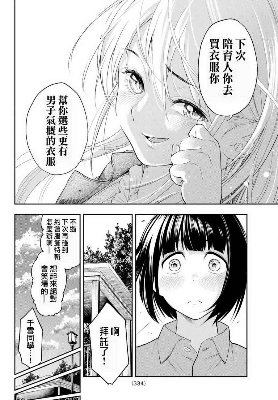 《请在T台上微笑》漫画最新章节第17话 演习免费下拉式在线观看章节第【18】张图片