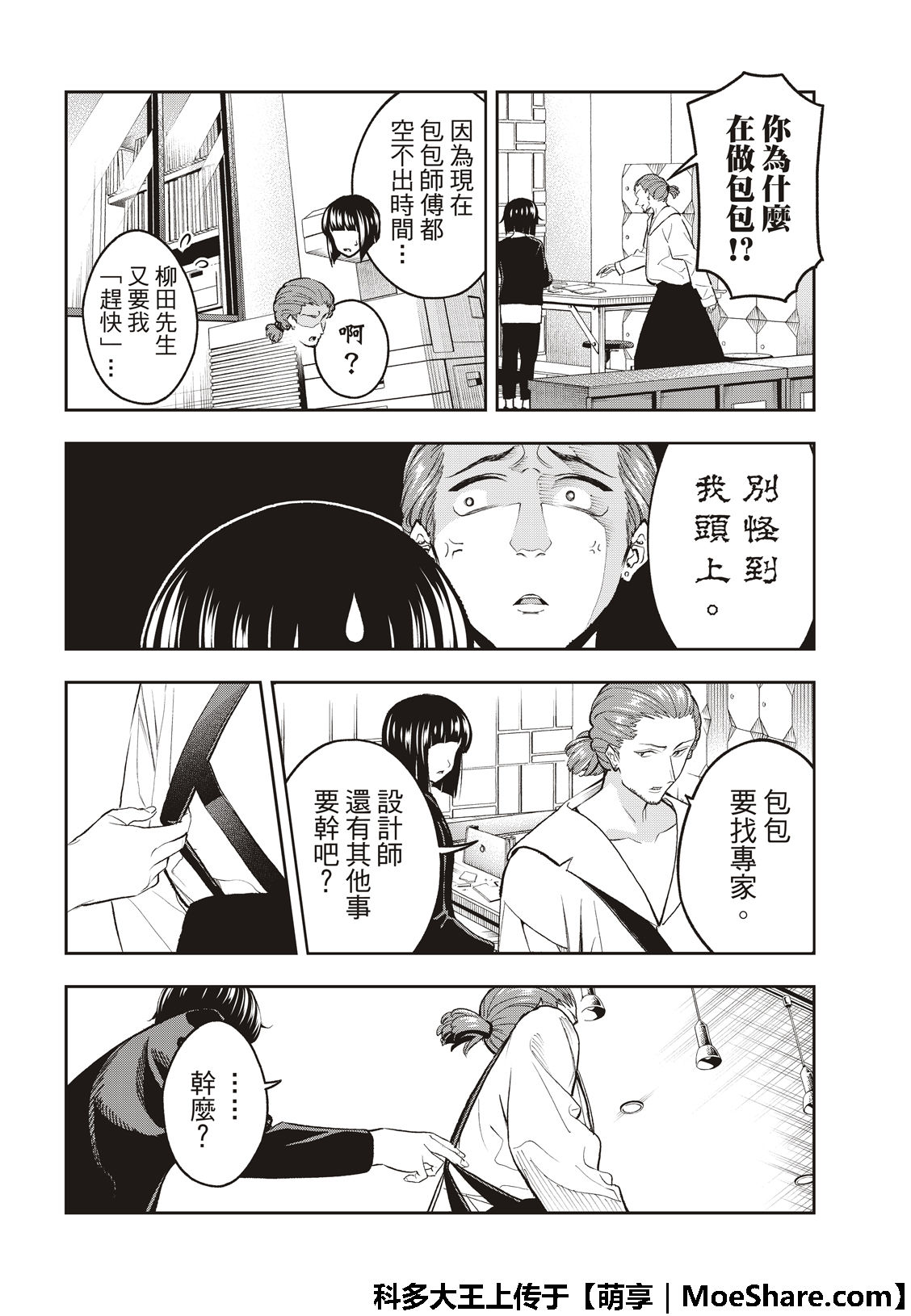 《请在T台上微笑》漫画最新章节第114话免费下拉式在线观看章节第【18】张图片