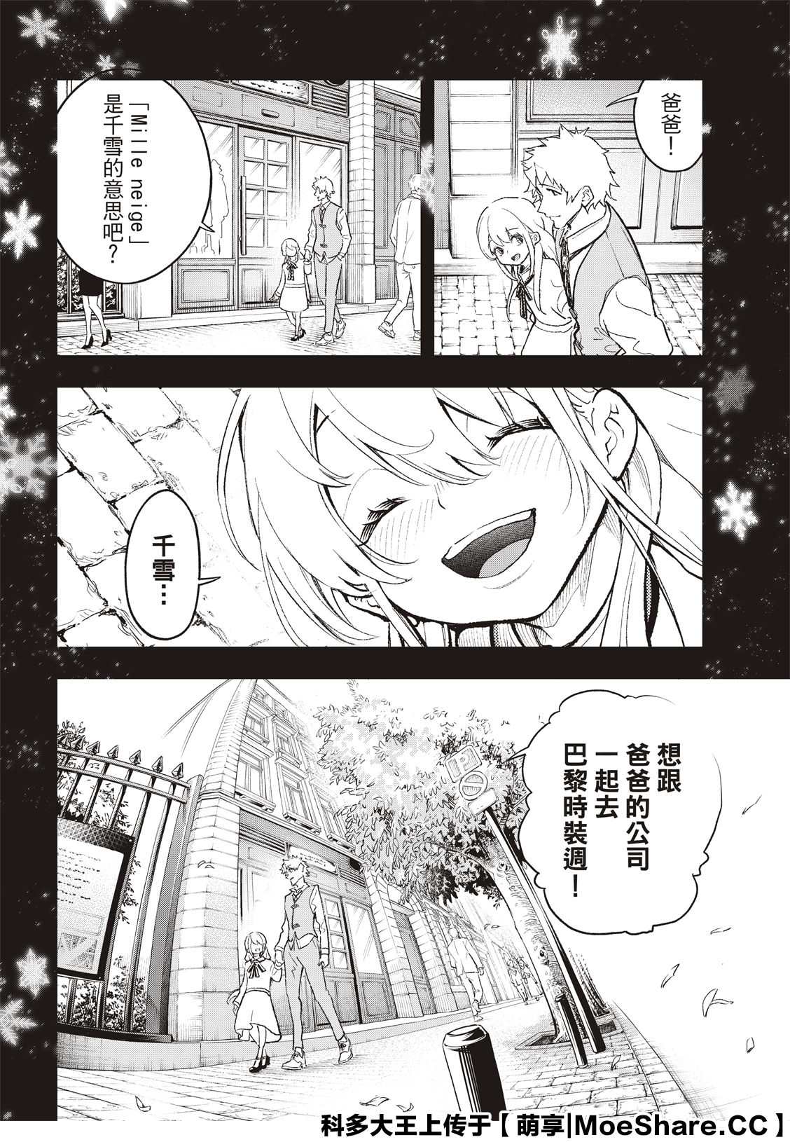 《请在T台上微笑》漫画最新章节第175话免费下拉式在线观看章节第【6】张图片