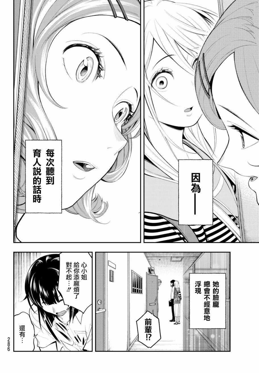 《请在T台上微笑》漫画最新章节第50话 从今天开始你就是免费下拉式在线观看章节第【8】张图片