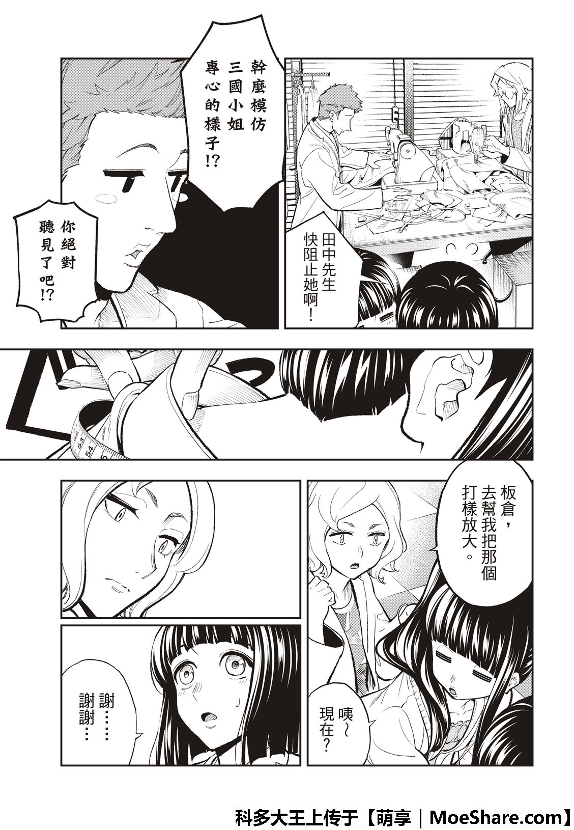 《请在T台上微笑》漫画最新章节第100话 坏消息免费下拉式在线观看章节第【5】张图片