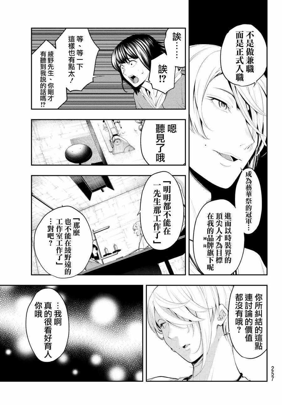 《请在T台上微笑》漫画最新章节第46话 天坪免费下拉式在线观看章节第【9】张图片