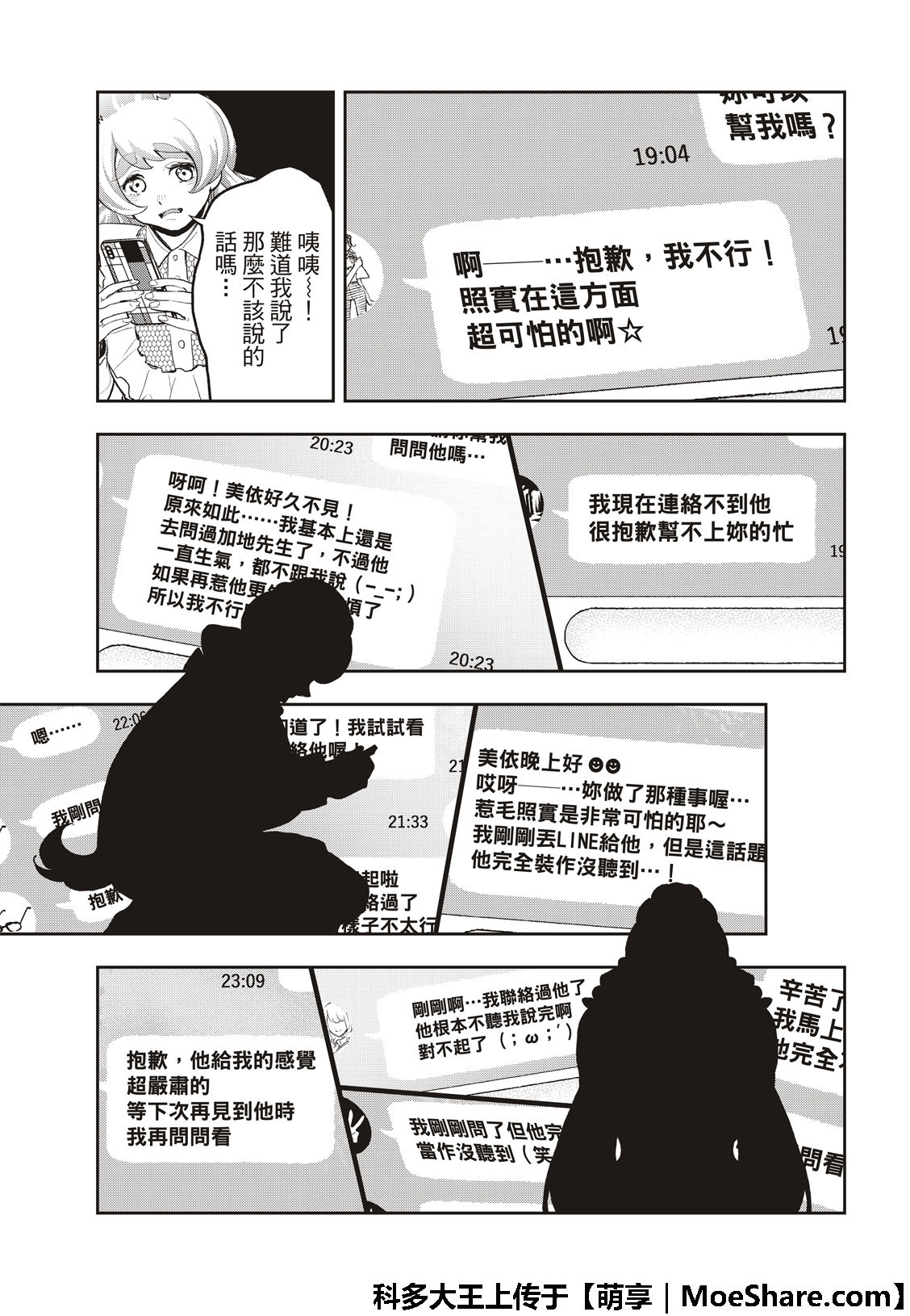 《请在T台上微笑》漫画最新章节第115话免费下拉式在线观看章节第【15】张图片