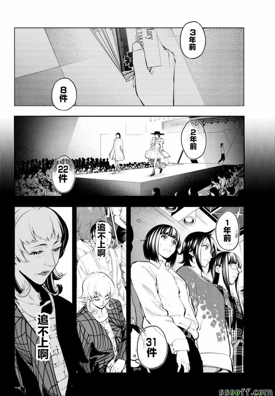 《请在T台上微笑》漫画最新章节第70话 转瞬免费下拉式在线观看章节第【4】张图片