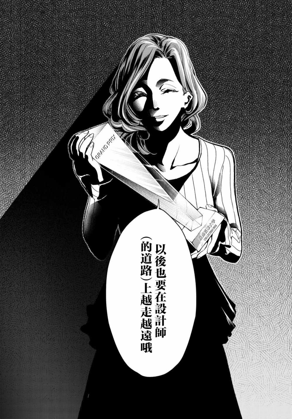 《请在T台上微笑》漫画最新章节第72话 设计师的义务免费下拉式在线观看章节第【11】张图片