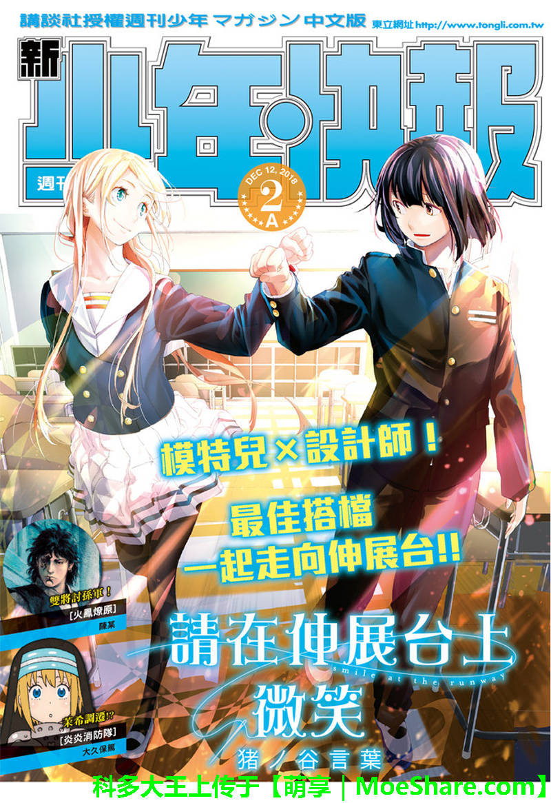 《请在T台上微笑》漫画最新章节第75话 烦恼笔记免费下拉式在线观看章节第【1】张图片