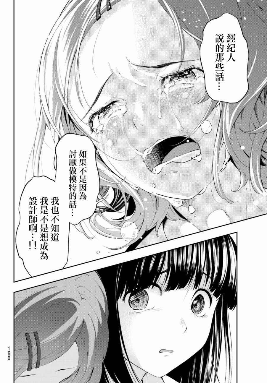 《请在T台上微笑》漫画最新章节第24话 任性的事情免费下拉式在线观看章节第【18】张图片