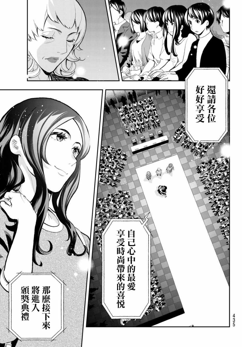 《请在T台上微笑》漫画最新章节第71话 射入的光免费下拉式在线观看章节第【17】张图片