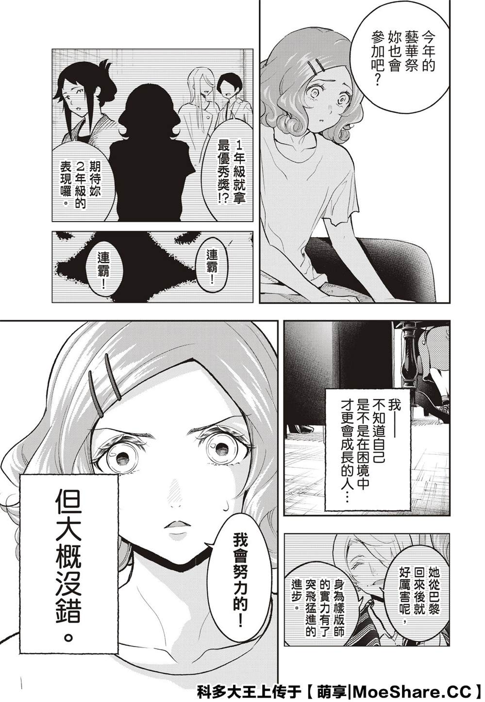 《请在T台上微笑》漫画最新章节第124话 王子免费下拉式在线观看章节第【9】张图片